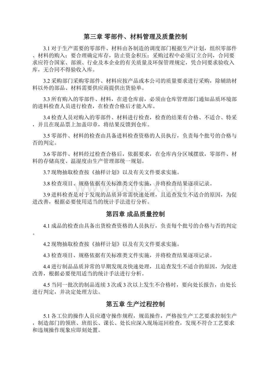 清洁生产管理制度.docx_第2页