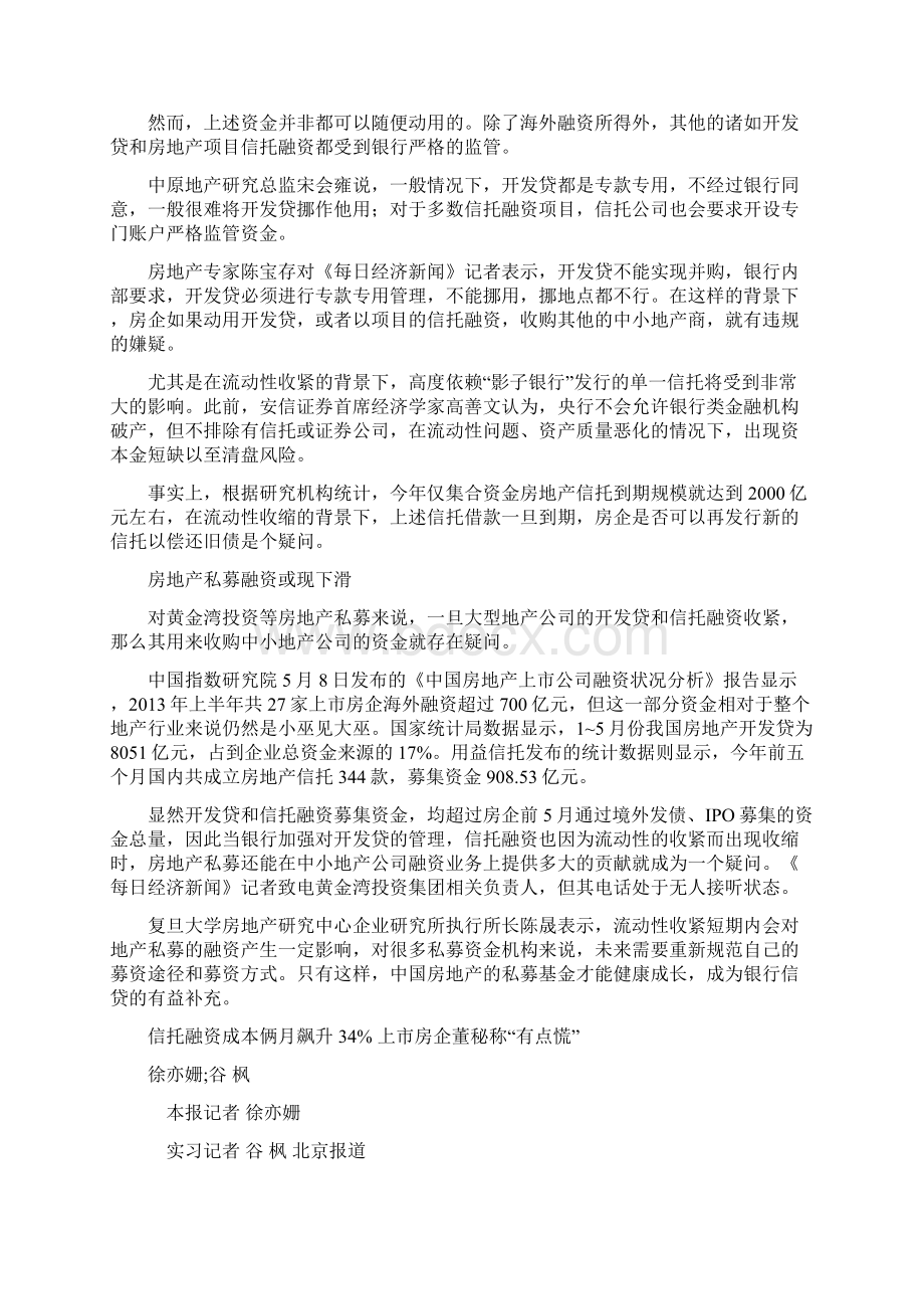 最新专访巴克莱资本首席中国经济学家常健.docx_第3页