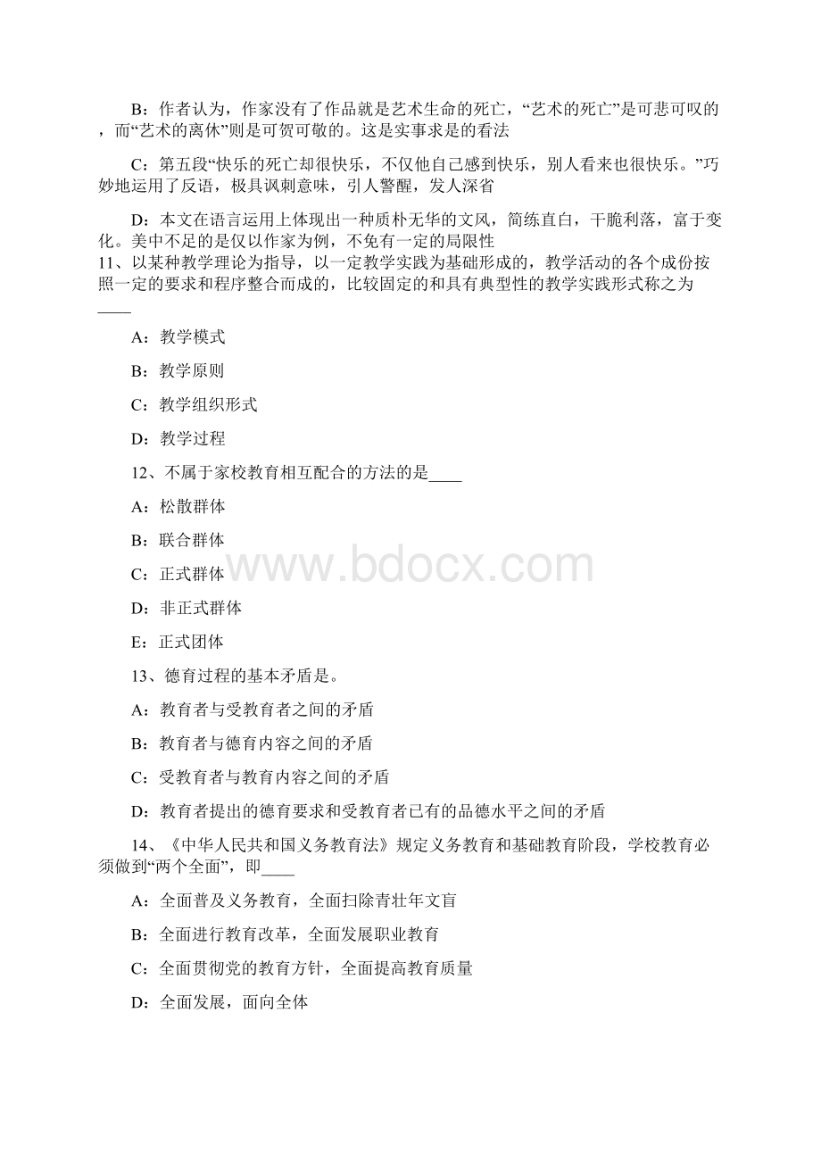 上半年陕西省幼儿教师资格案例分析幼儿园管理执法案例模拟试题.docx_第3页