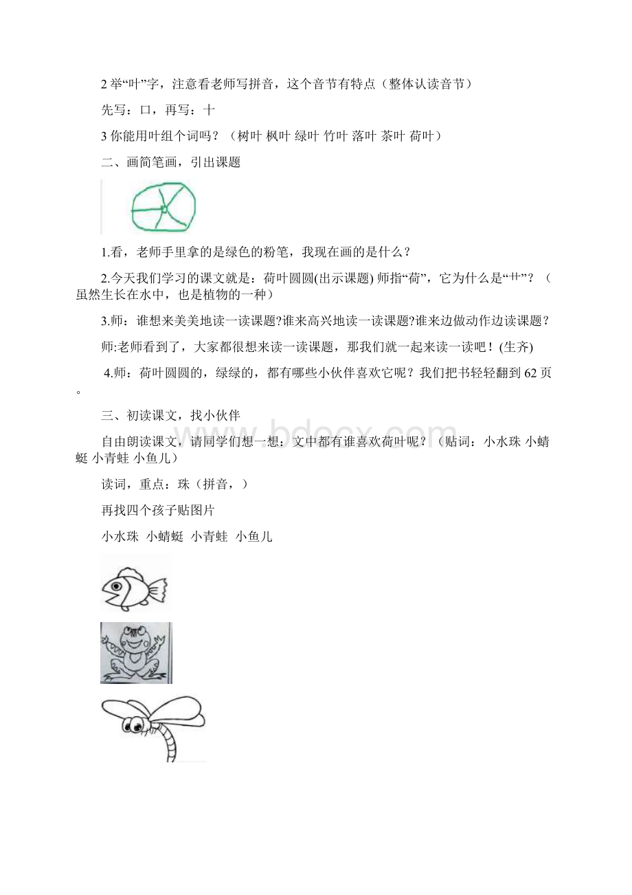 《荷叶圆圆》教案Word文件下载.docx_第2页