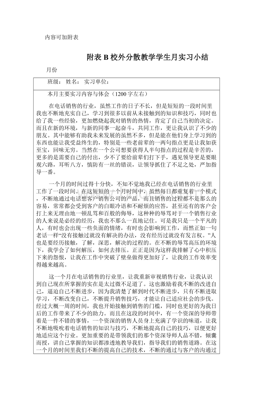 九月生产实习表格.docx_第2页