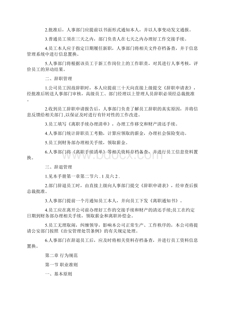 企业规章制度范本三篇docWord文档下载推荐.docx_第3页