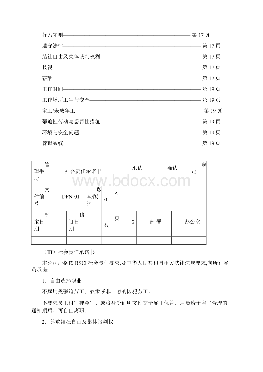 新BSCI管理手册.docx_第2页