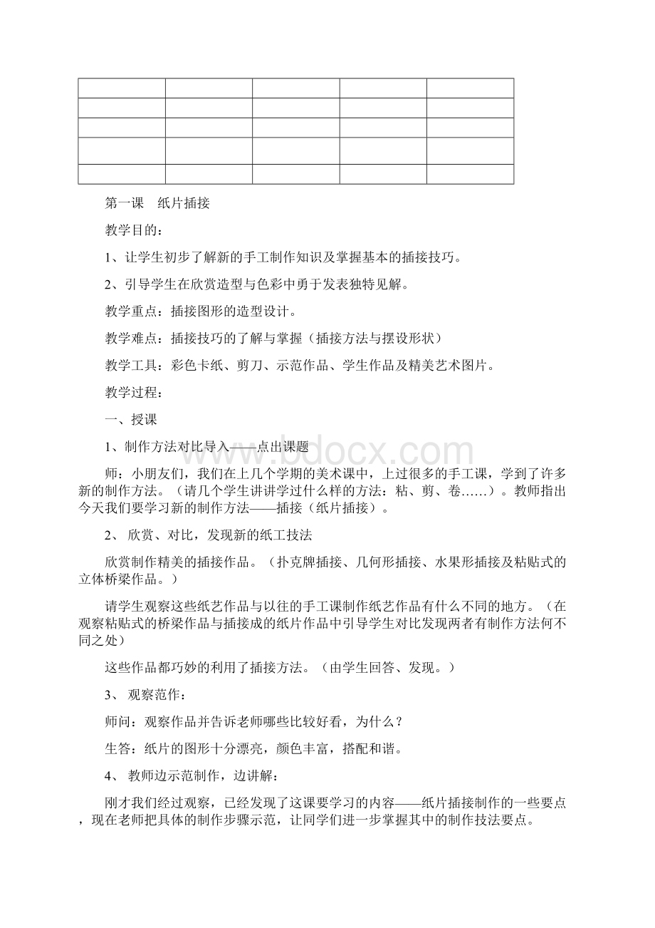 人教版小学二年级美术下册教案及反思Word格式文档下载.docx_第3页