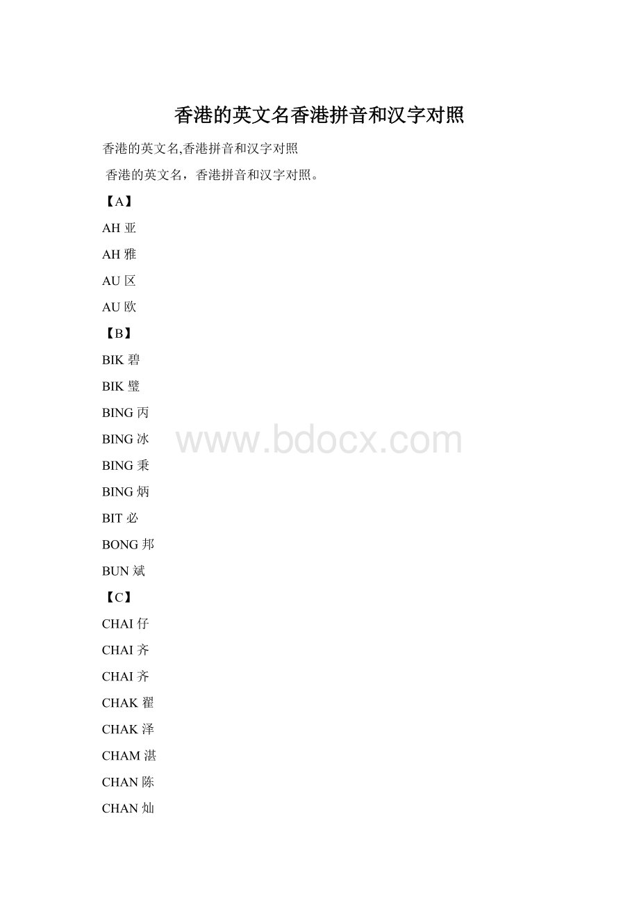 香港的英文名香港拼音和汉字对照.docx_第1页