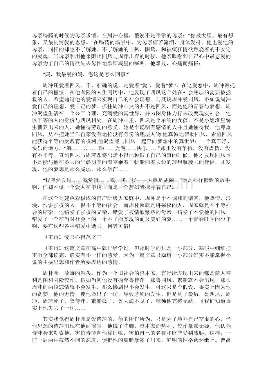 《雷雨》读书心得5篇最新范文.docx_第3页