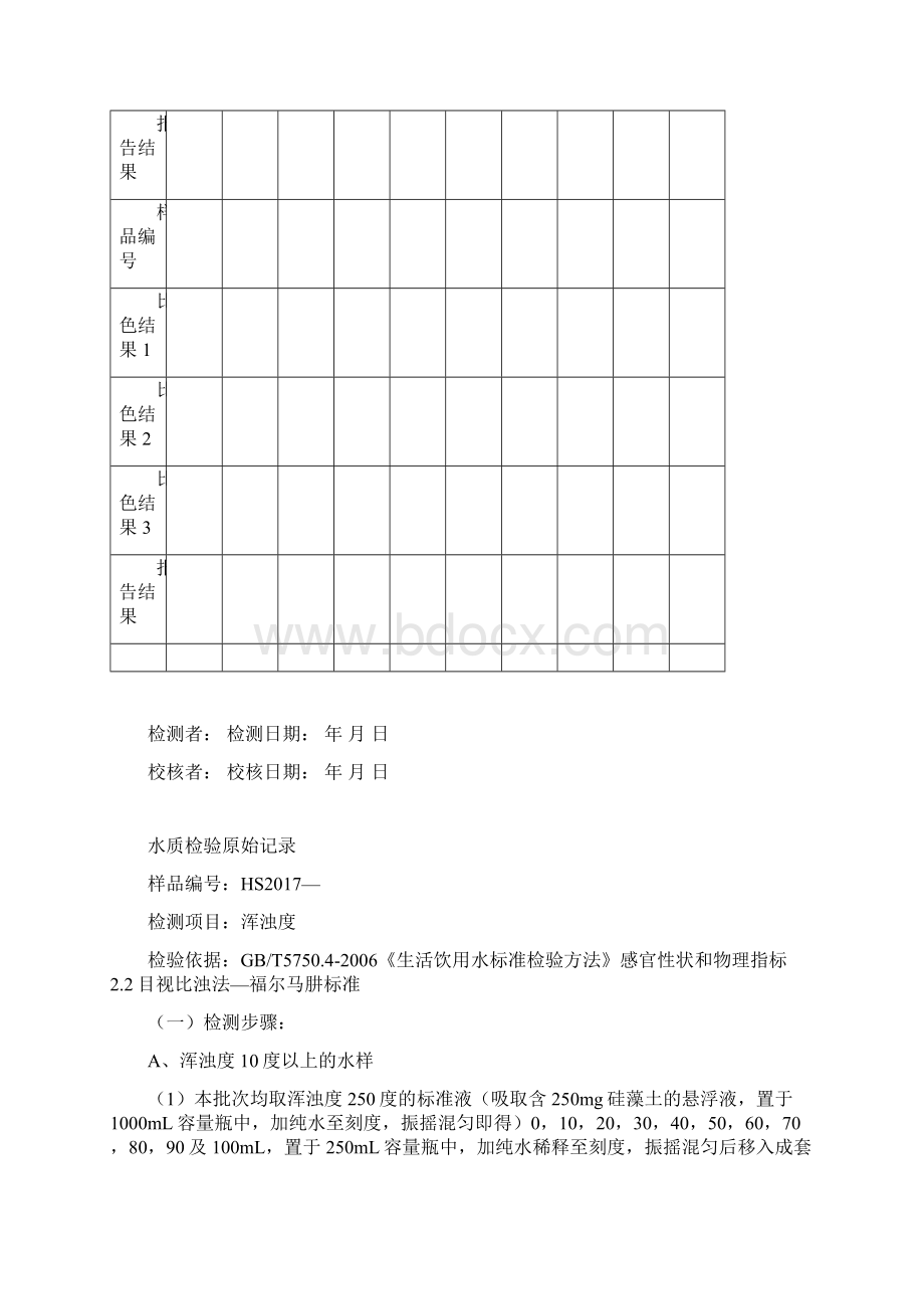 水质原始记录.docx_第2页