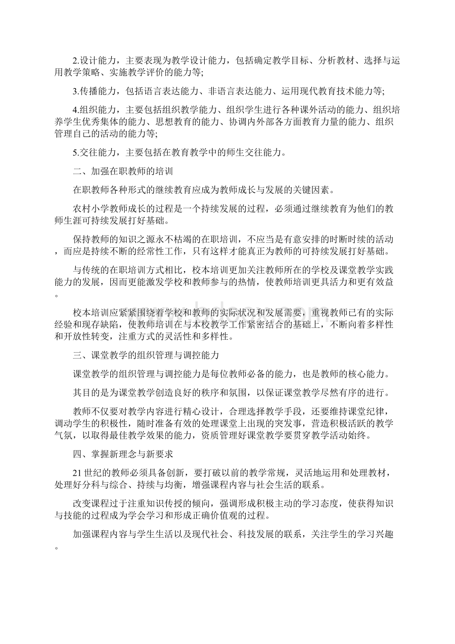 教师专业能力提升培训心得体会教师能力提升心得体会范文文档格式.docx_第2页