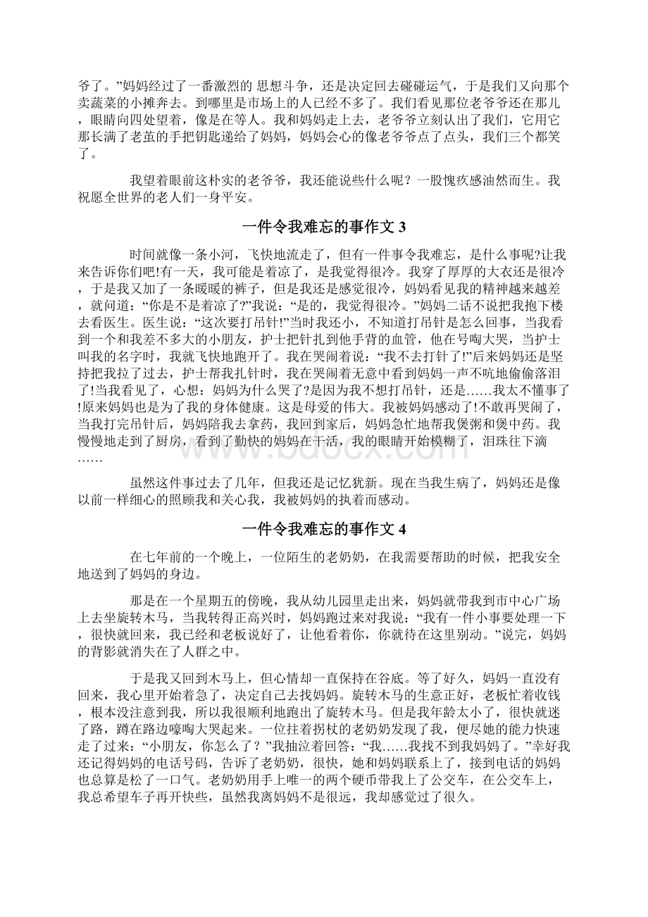 一件令我难忘的事作文.docx_第2页