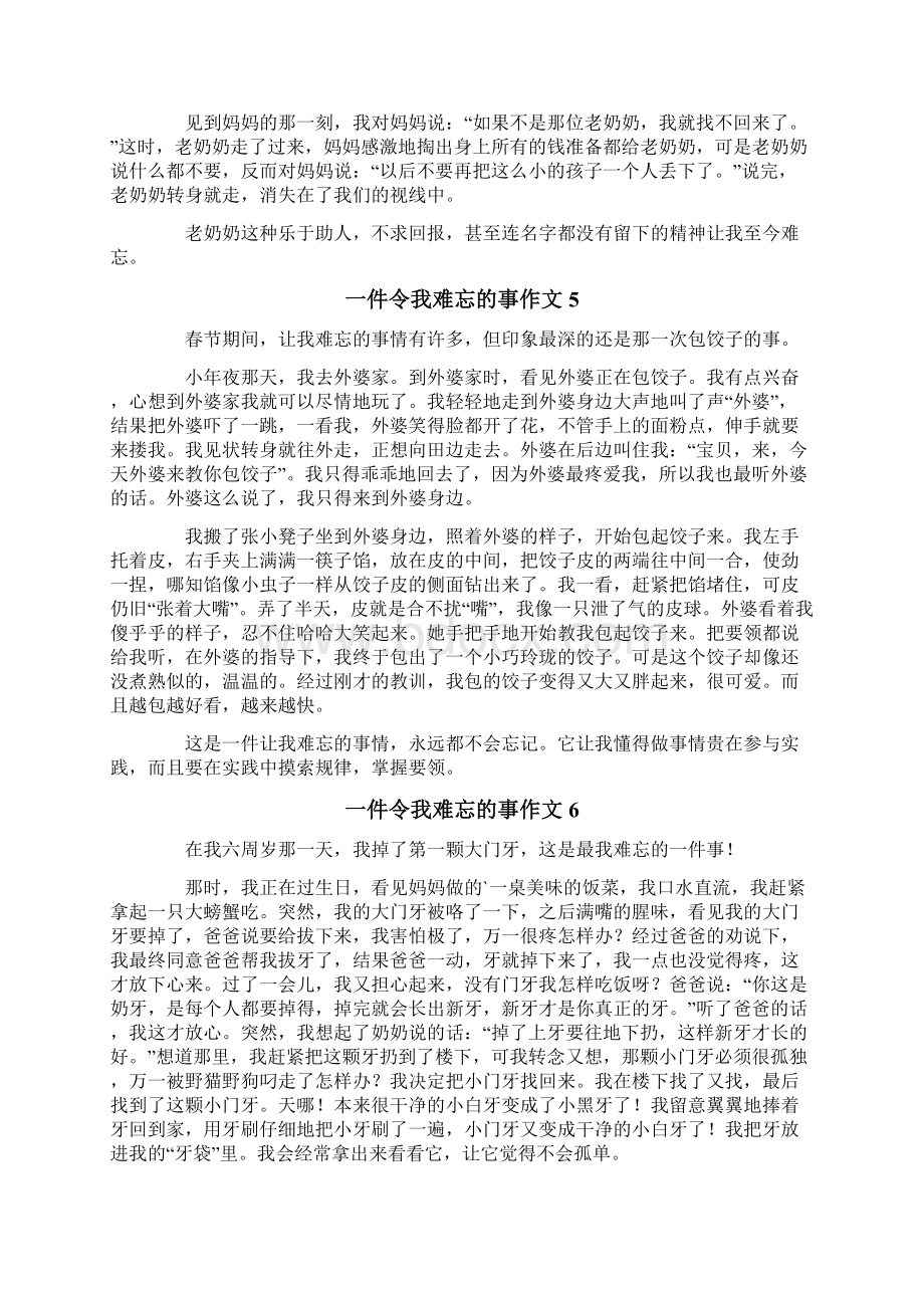 一件令我难忘的事作文.docx_第3页