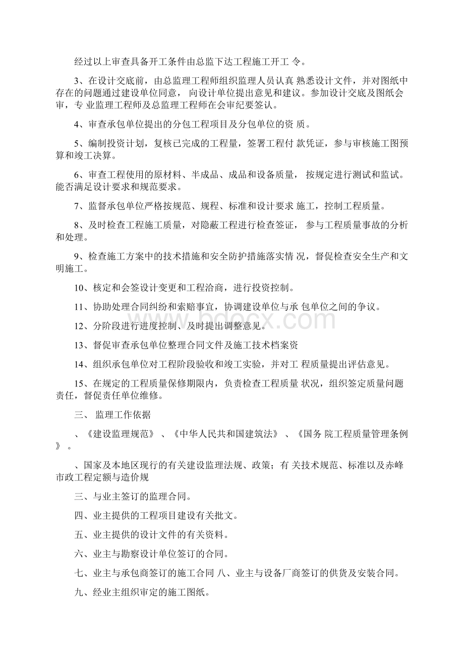 监理组织方案.docx_第2页