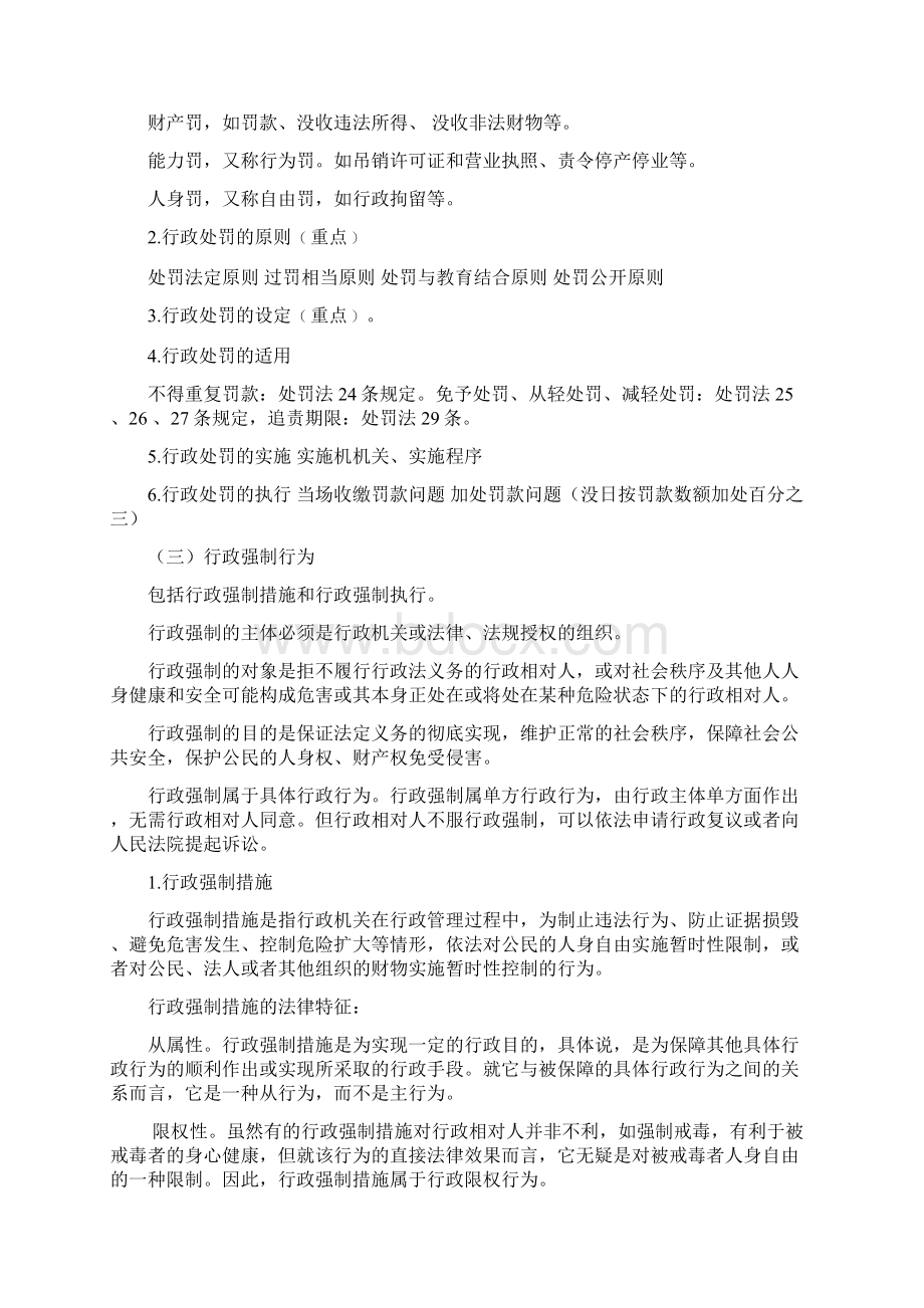 行政执法基本知识提纲讲义.docx_第2页