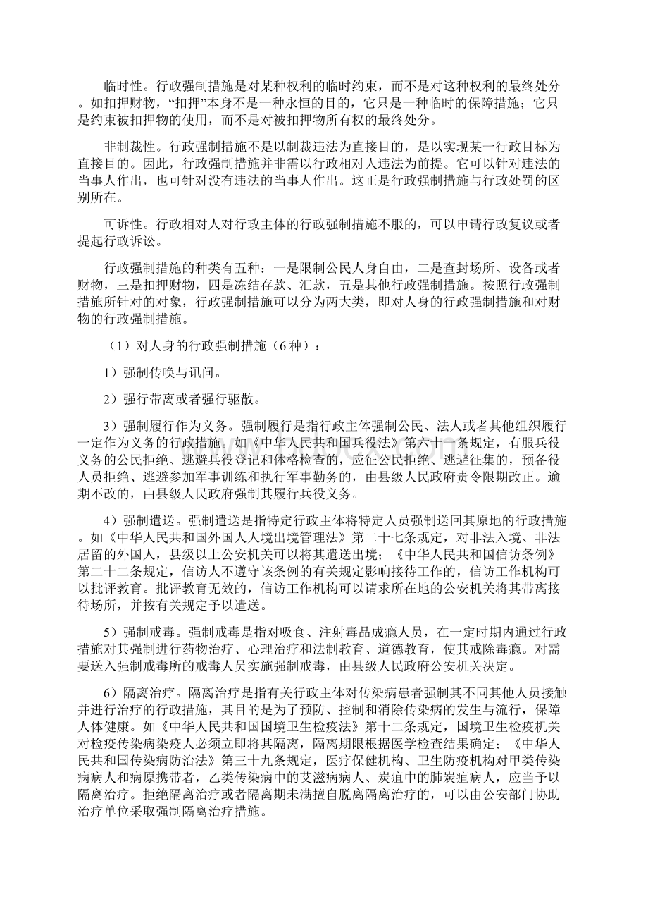 行政执法基本知识提纲讲义.docx_第3页