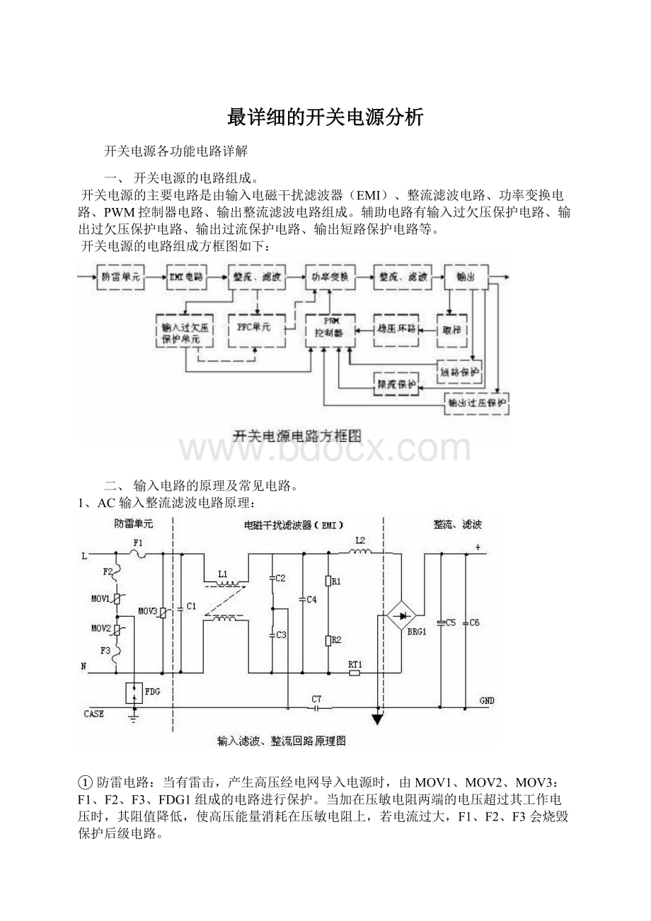 最详细的开关电源分析Word文档格式.docx_第1页