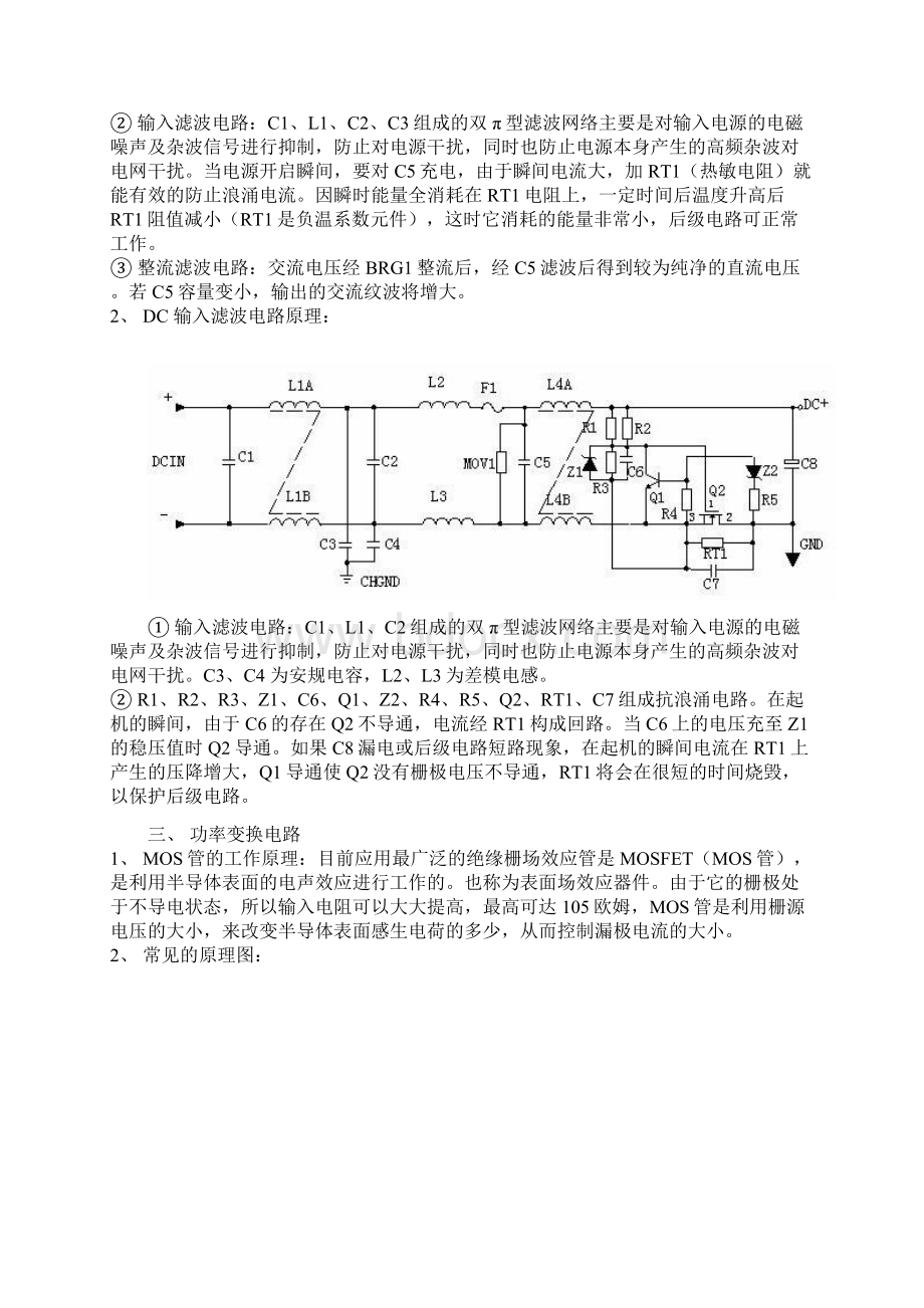 最详细的开关电源分析Word文档格式.docx_第2页