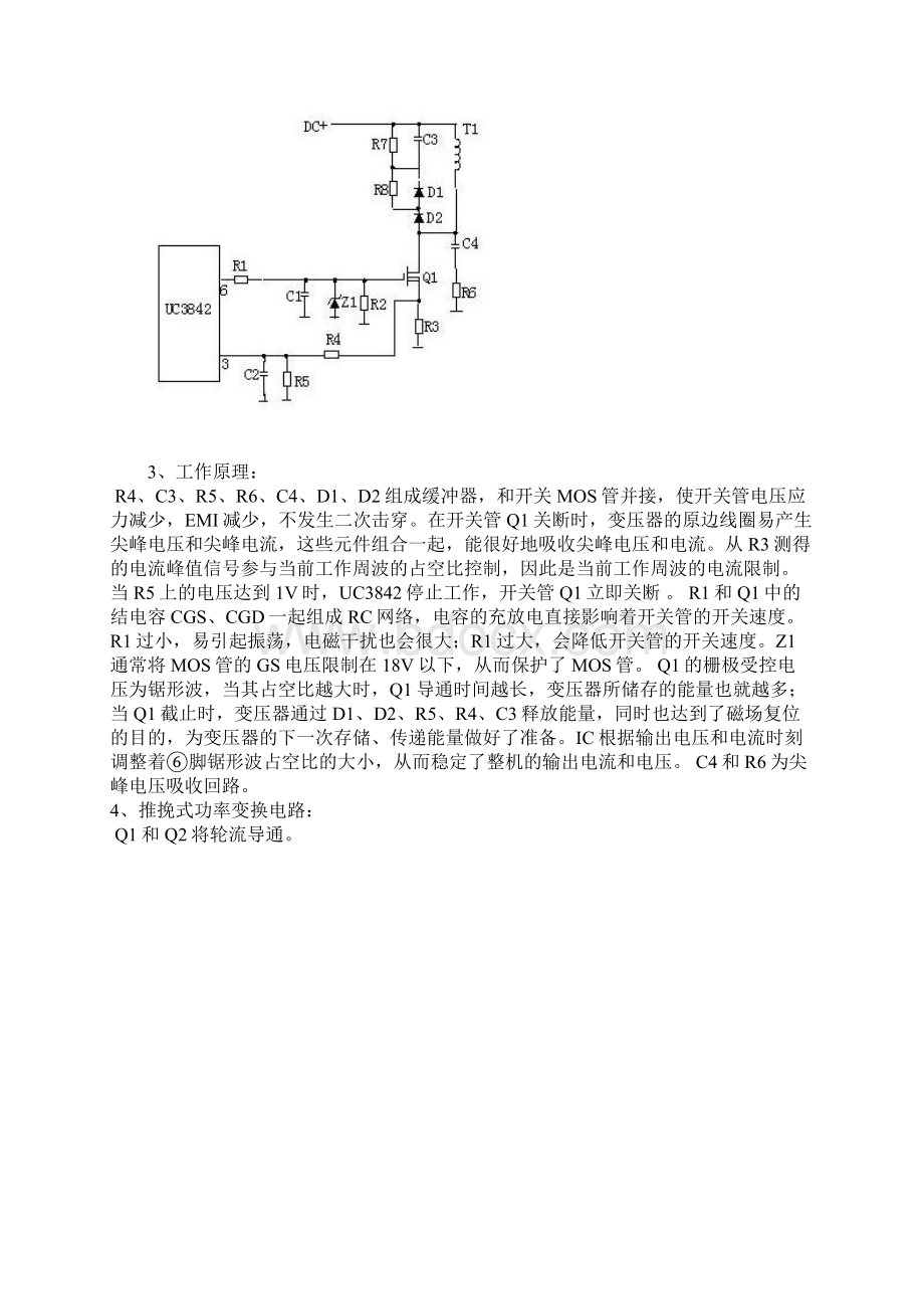 最详细的开关电源分析Word文档格式.docx_第3页