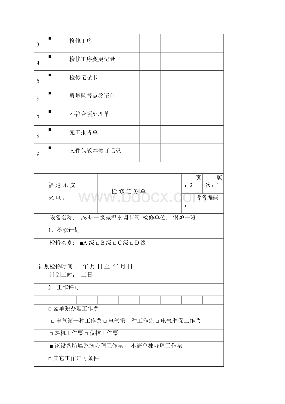 一级减温水调节阀改造Word格式文档下载.docx_第2页