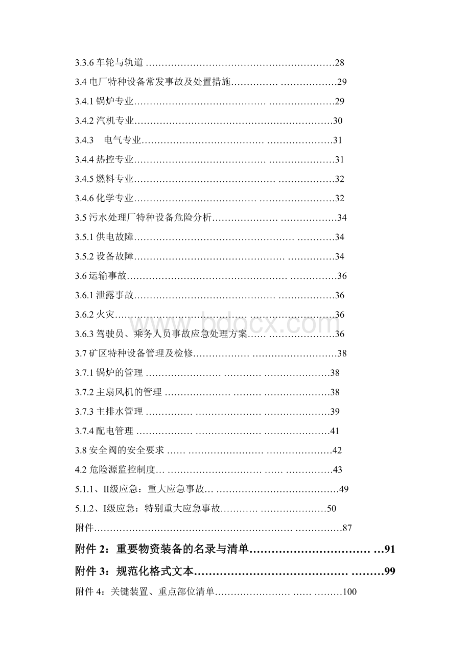 特种设备应急预案全.docx_第2页