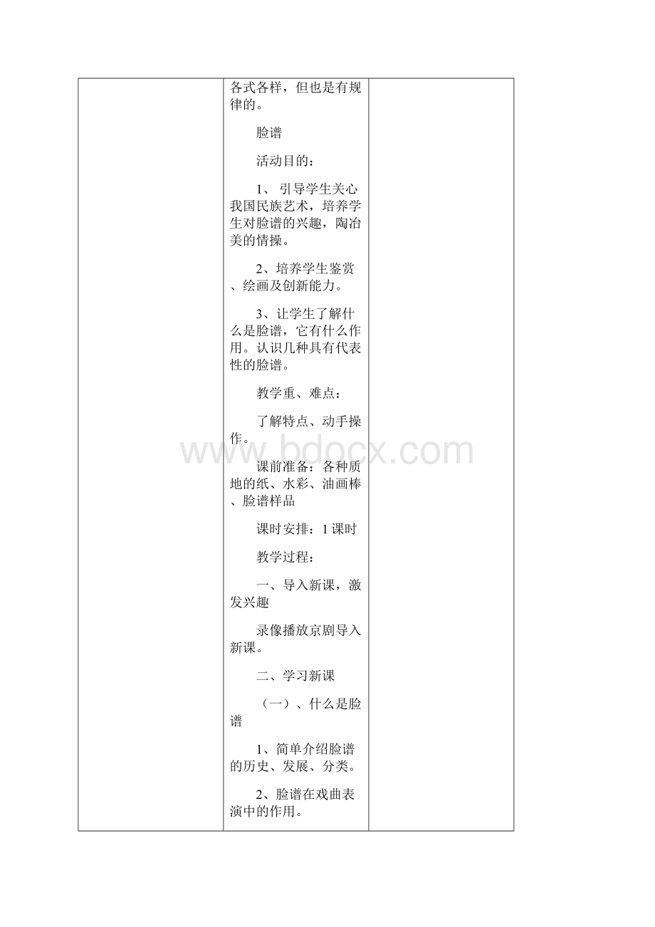 小学三年级上册劳动技术教案.docx_第3页