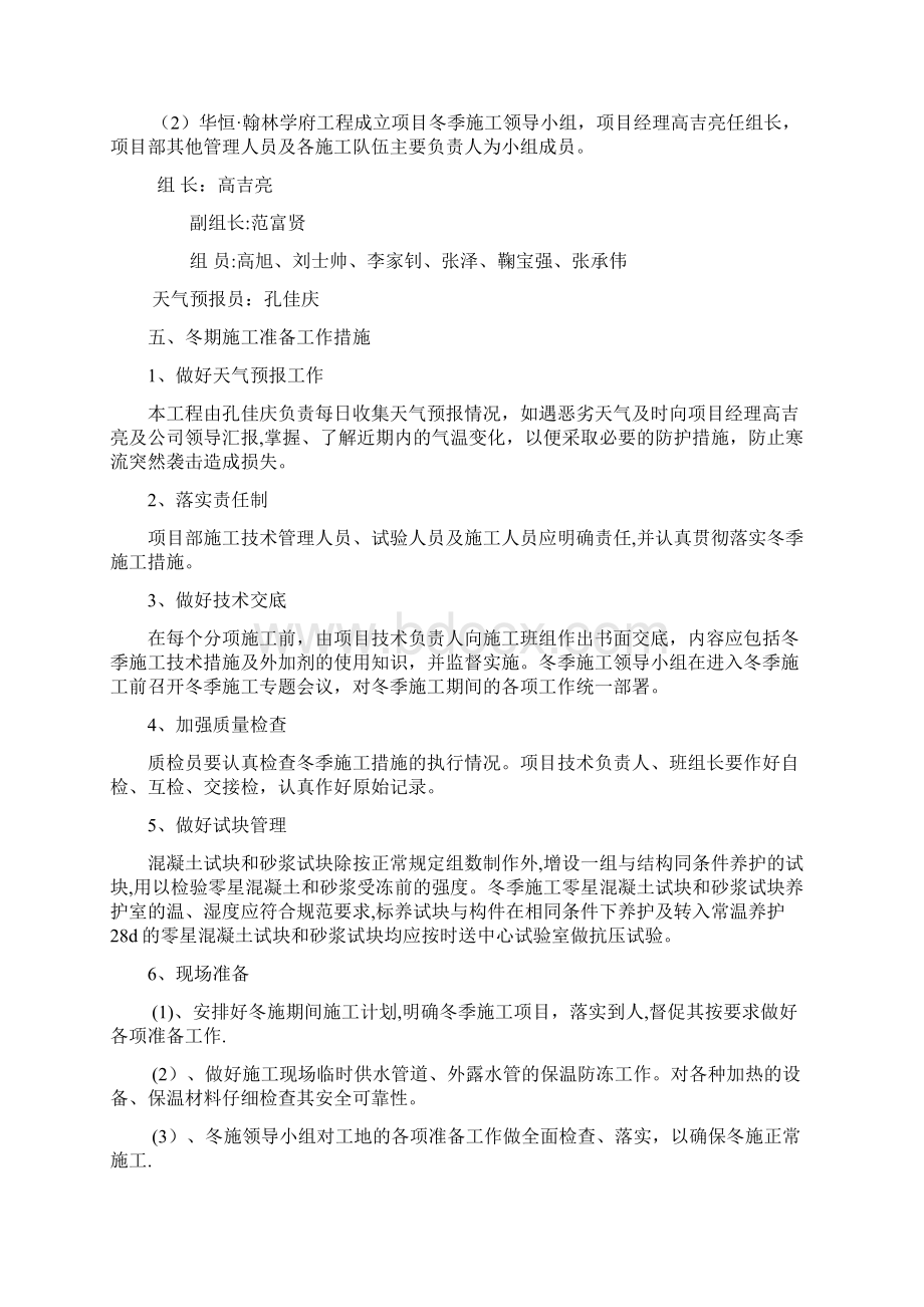 精品施工方案华恒翰林学府冬期施工方案.docx_第3页