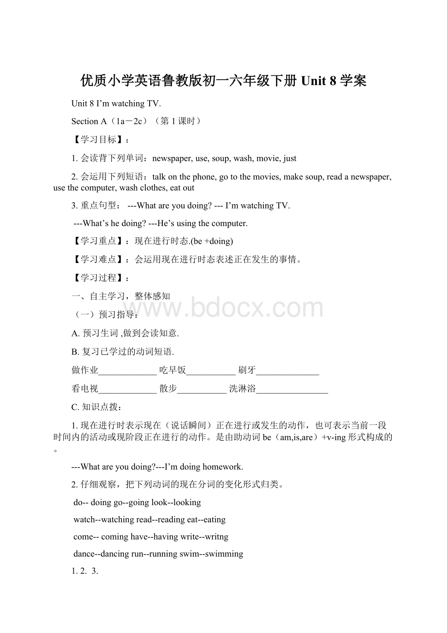 优质小学英语鲁教版初一六年级下册Unit 8 学案Word文档下载推荐.docx