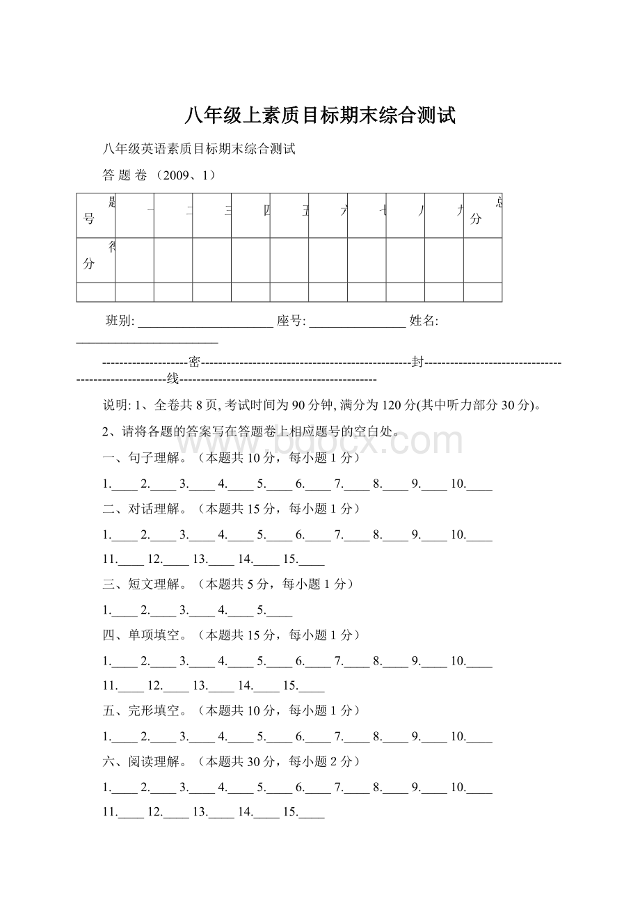 八年级上素质目标期末综合测试.docx_第1页