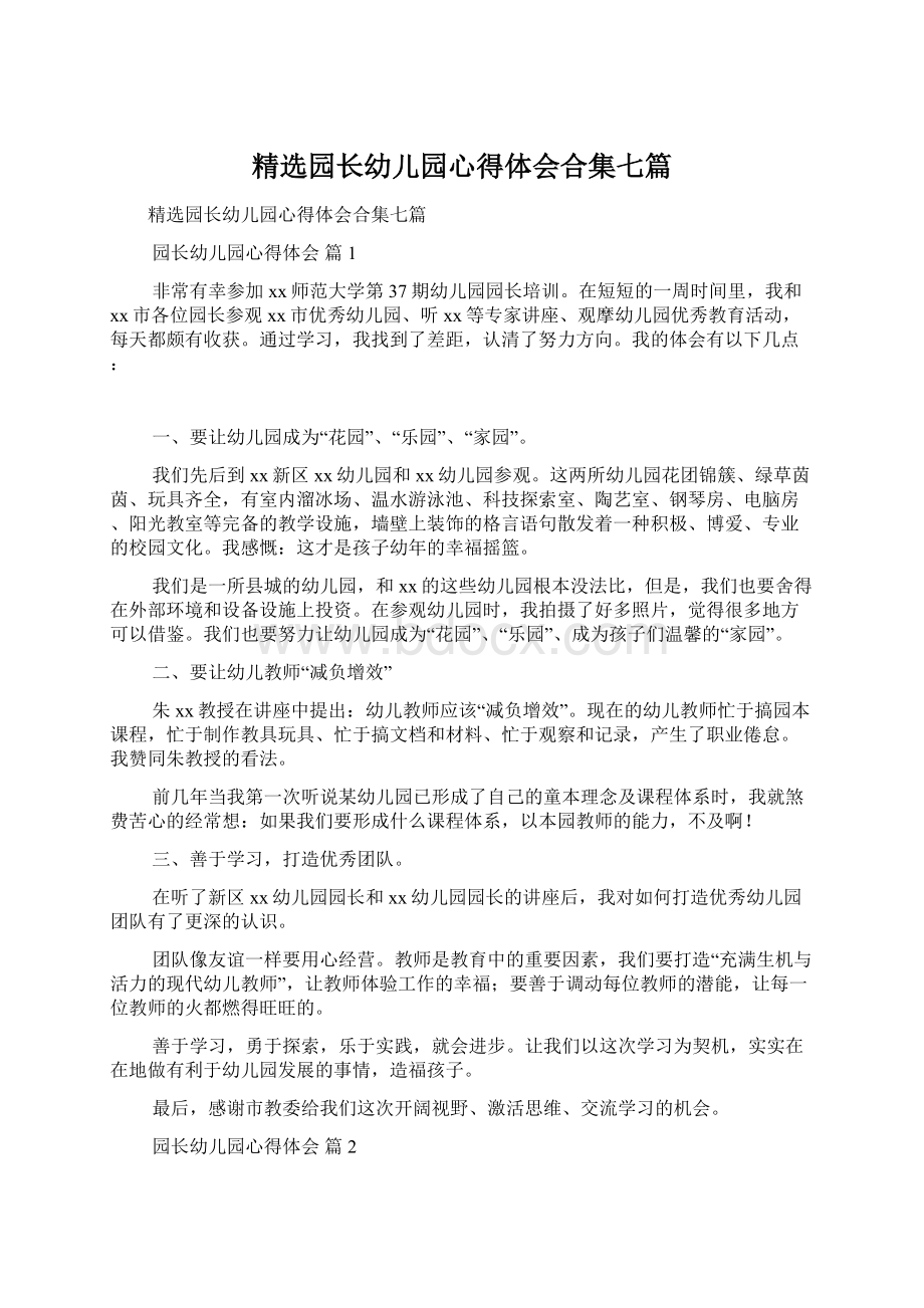 精选园长幼儿园心得体会合集七篇.docx