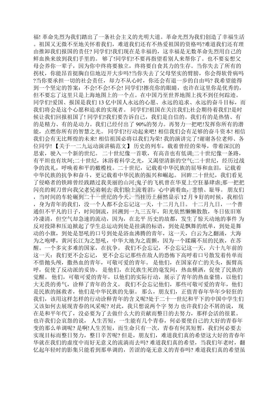 一二九运动演讲稿大全Word文档下载推荐.docx_第2页