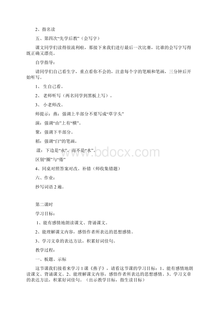 小学三年级语文18课永威模式教案.docx_第2页