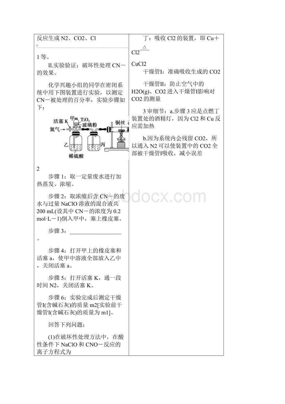 广东省汕尾市龙山中学届高三下学期高考专题2 实验综合题.docx_第2页