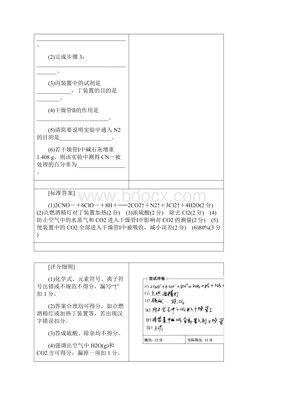 广东省汕尾市龙山中学届高三下学期高考专题2 实验综合题.docx_第3页