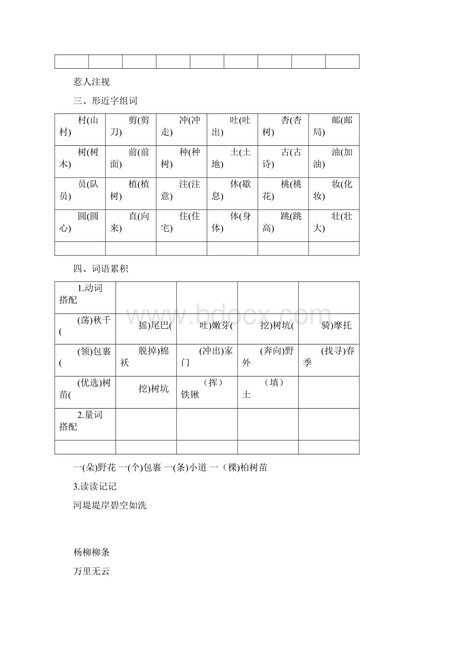 部编版本二年级下册语文单元复习计划复习计划总结计划资料.docx_第2页