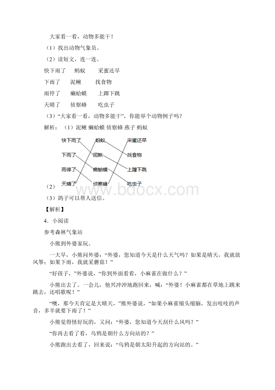 人教二年级下册语文试题阅读训练真题带答案解析1.docx_第3页