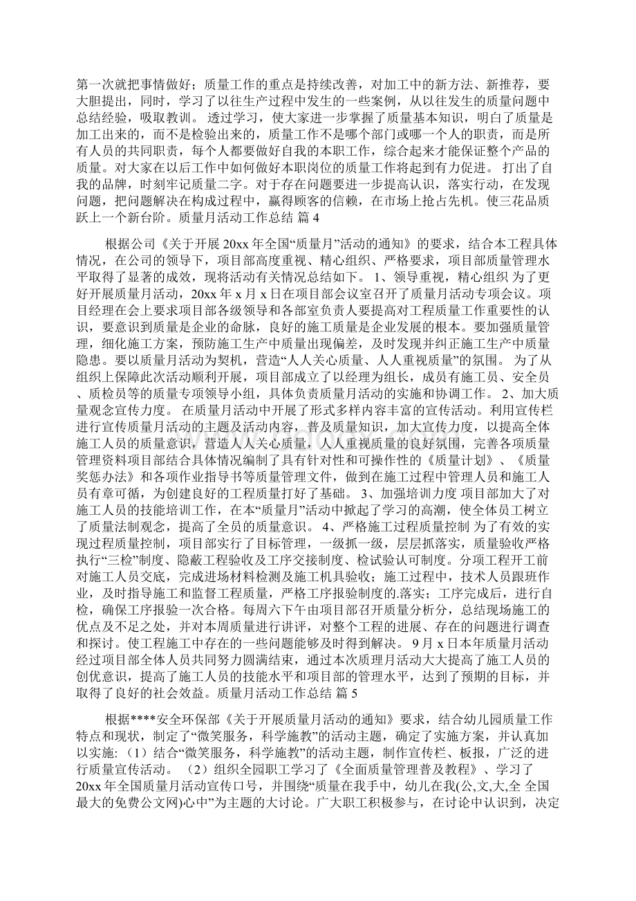 关于质量月活动工作总结集锦十篇.docx_第3页