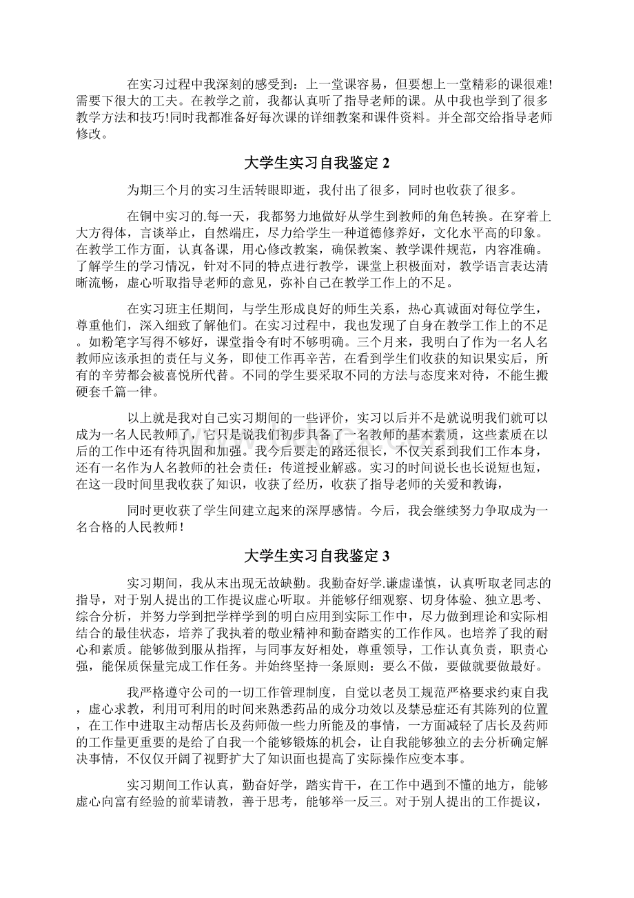 大学生实习自我鉴定15篇.docx_第2页