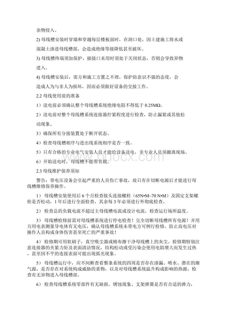 高压配电设备运行论文文档格式.docx_第3页