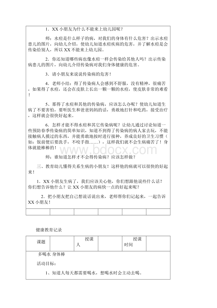 中班健康教育记录.docx_第3页