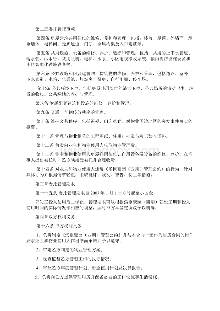 上海市浦东新区汤臣豪园四期前期物业管理合同.docx_第2页