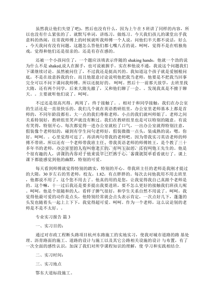 实用专业实习报告6篇实习报告.docx_第2页