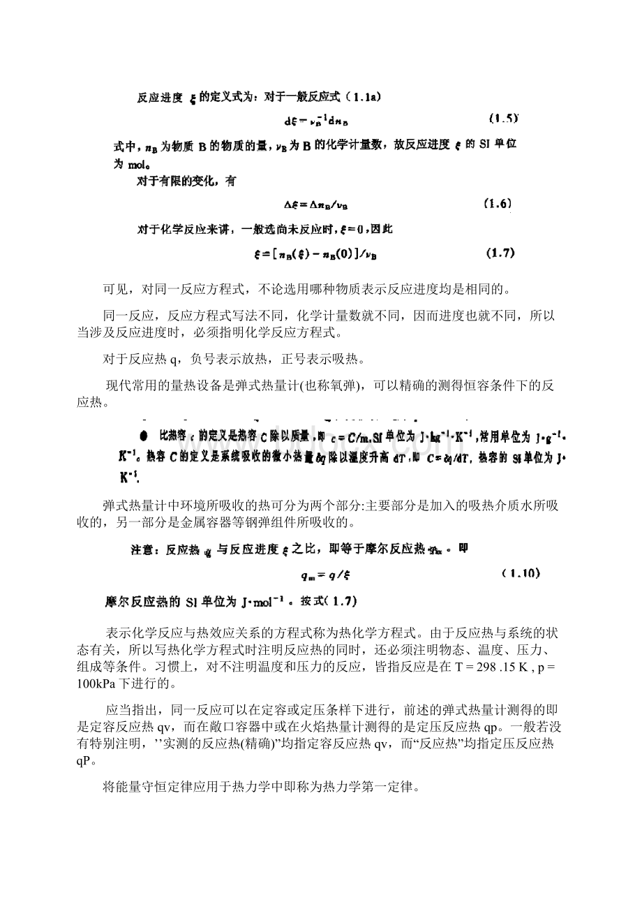 最新大学普通化学复习知识点.docx_第3页