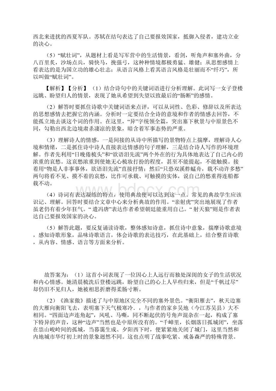 部编中考 语文修辞手法及运用专项训练含答案Word版Word格式文档下载.docx_第2页