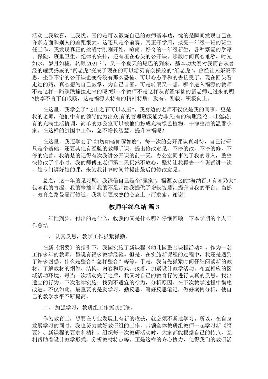 教师年终总结Word文档下载推荐.docx_第2页