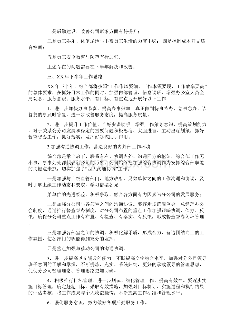 车辆调度半年工作总结及下半年工作计划Word文件下载.docx_第2页