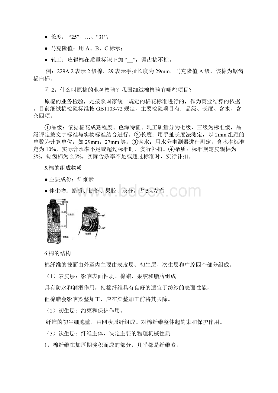 江南大学纺织材料学考研资料五邑小文整理Word格式文档下载.docx_第3页