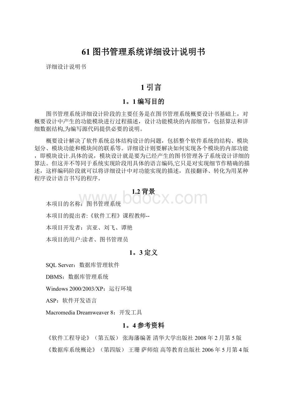 61图书管理系统详细设计说明书.docx_第1页