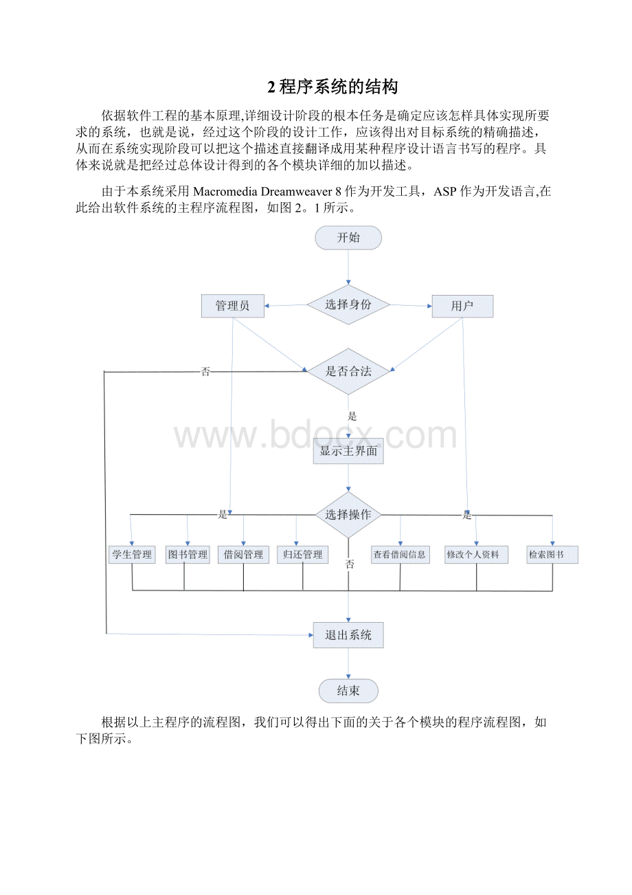 61图书管理系统详细设计说明书.docx_第2页