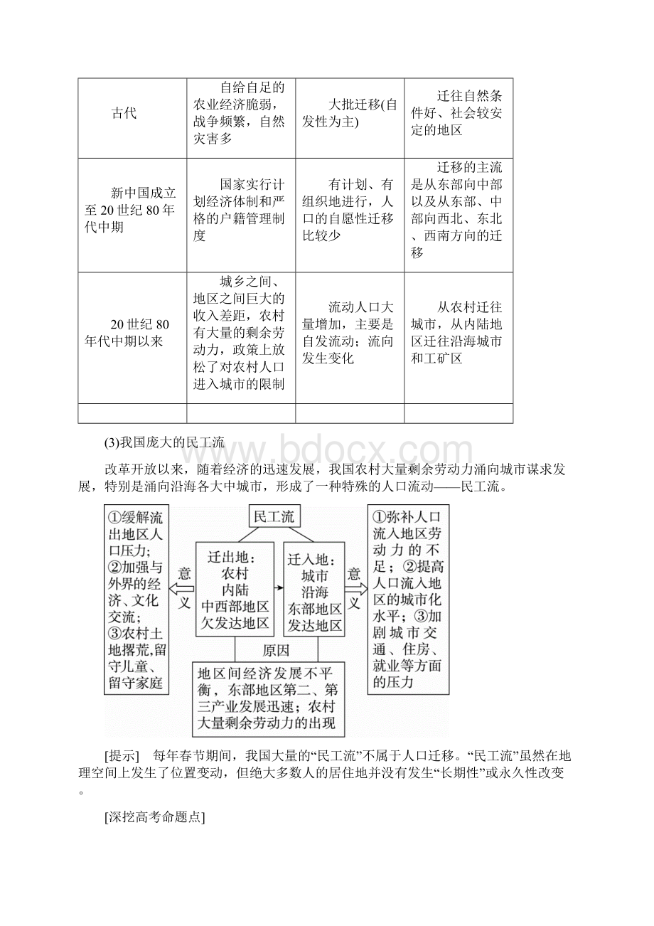 通用版高考地理大一轮复习第20讲人口迁移地域文化与人口学案.docx_第3页