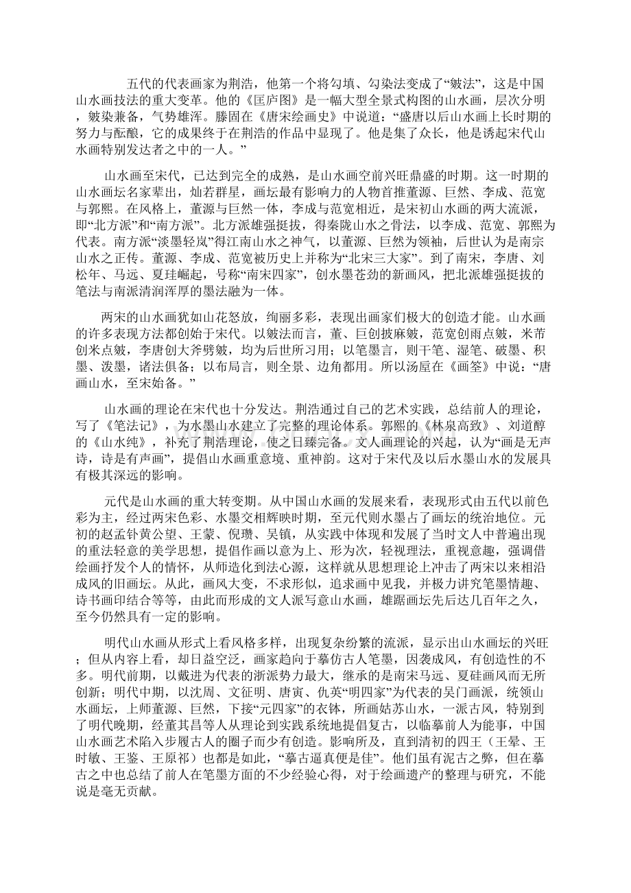 中国写意山水画教案.docx_第3页