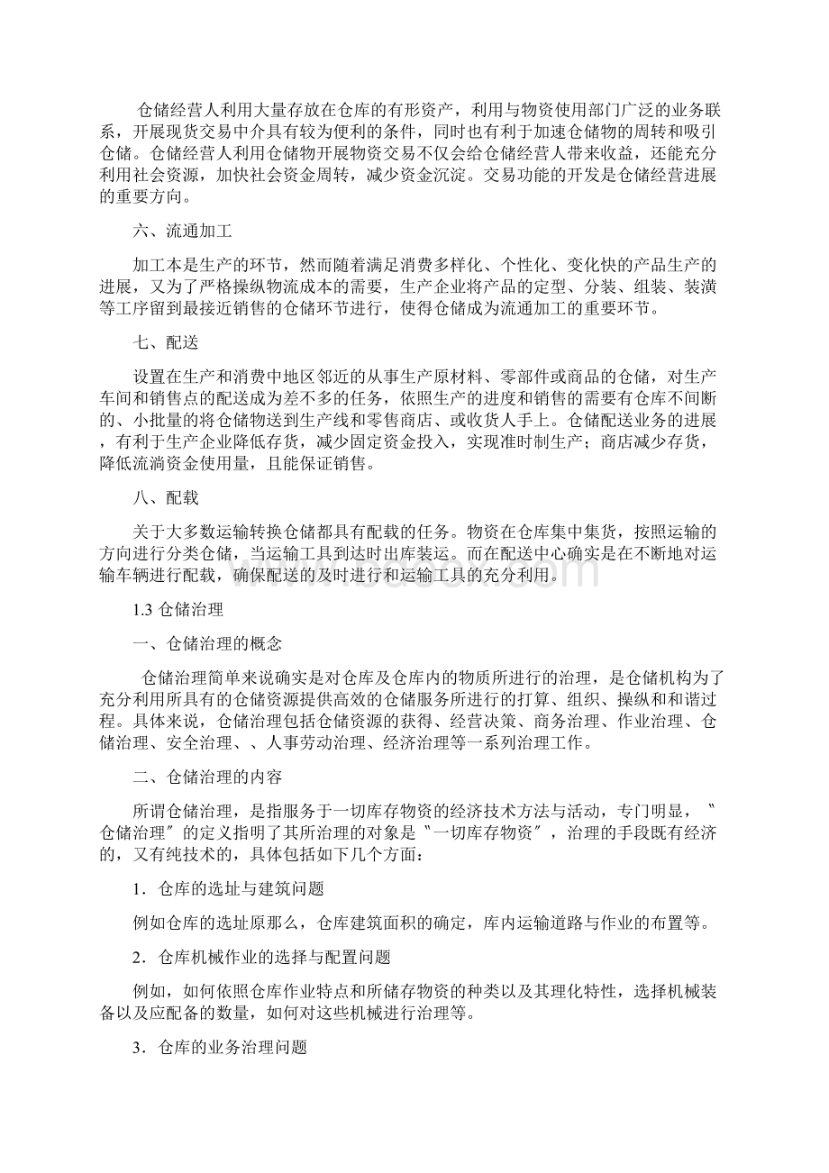 物流仓储论文.docx_第3页