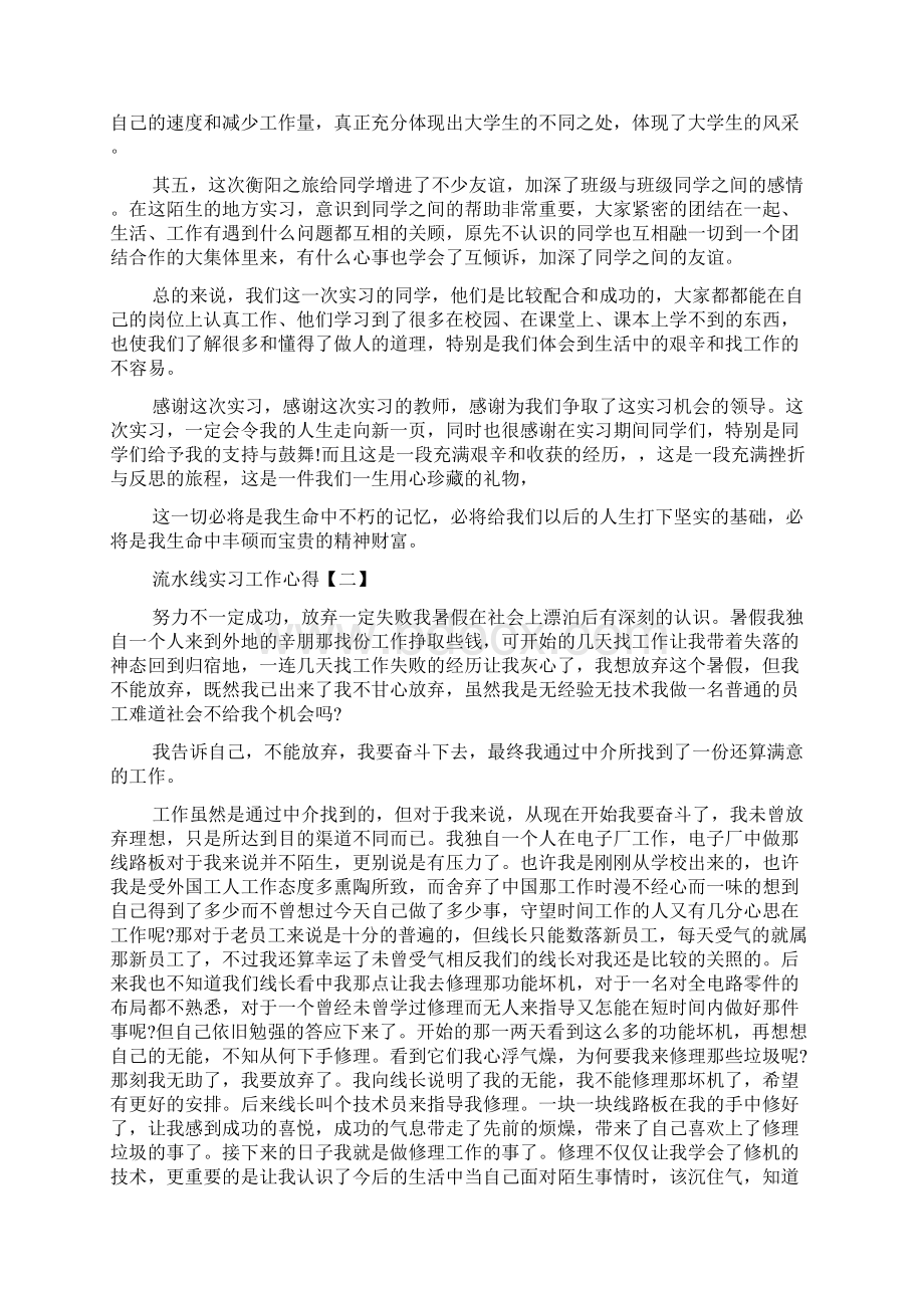 流水线实习个人工作心得800字精选5篇Word下载.docx_第2页